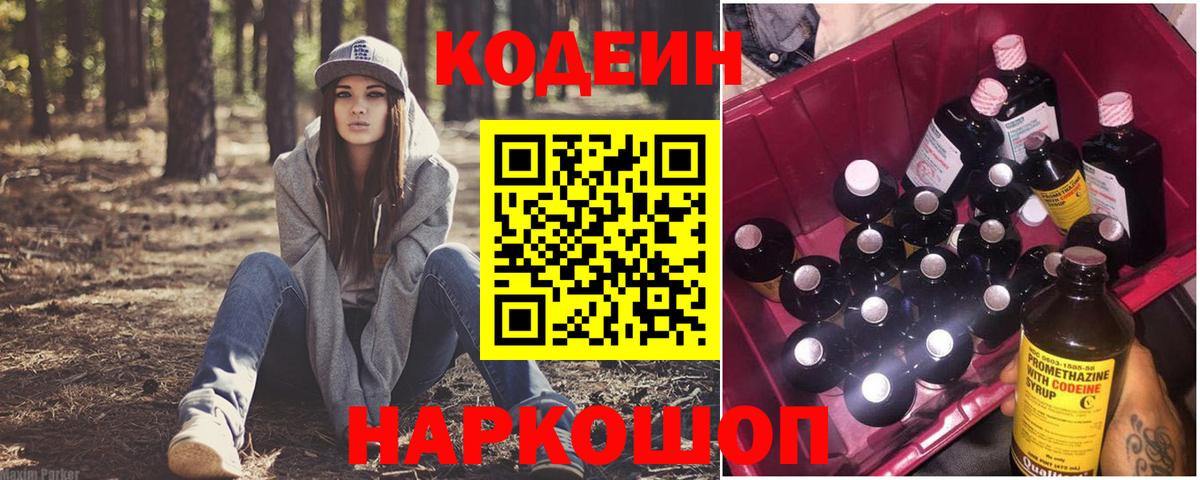 Кодеиновый сироп Lean напиток Lean (лин)  Вход с VPN  Кодеиновый сироп Lean Purple Drank  Саров 