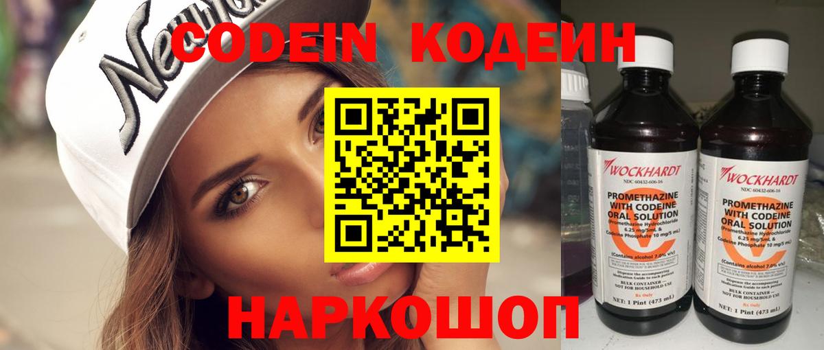 Codein напиток Lean (лин) Саров