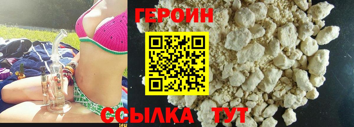 Героин VHQ  Вход с VPN  Саров 