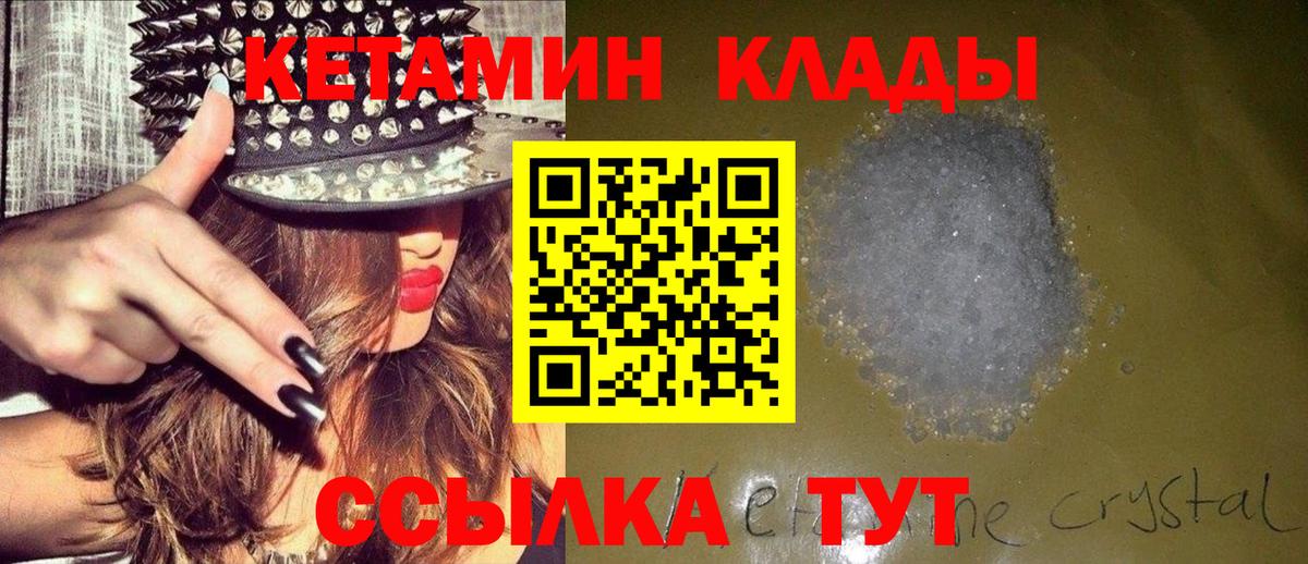 Саров  Кетамин VHQ  Вход с VPN 